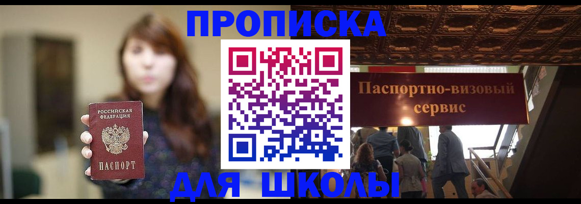 временная прописка в Сосновке