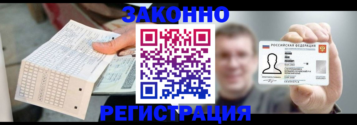 прописка законно в Сосновке